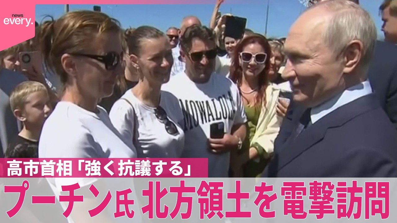 高市首相“強く抗議”】元島民｢まさか今回来るとは…」プーチン大統領が