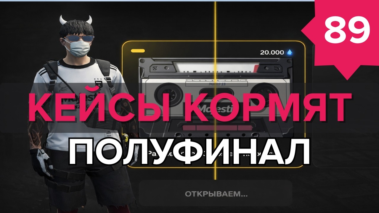 День - 89 ! АПНУЛ 150лвл БП? КЕЙСЫ КОРМЯТ ГТА5 РП MajesticRP