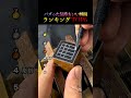 世界でバズった気持ちいい瞬間ランキングTOP6まとめ
