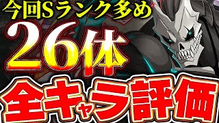 パズドラのなんか Numbers Available] Many Superb Characters! All 26 Monster No. 8