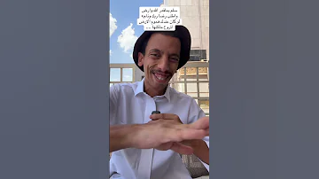 لو كان عندك هموم الارض شاعر الطايف اكسبلور المراه ترند اهميه السعودية 