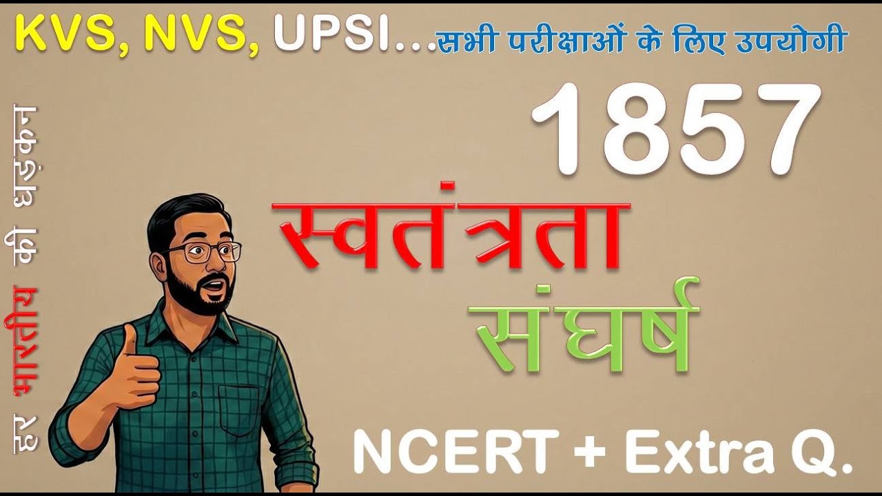 SWATANTRATA SANGHARSH 1857