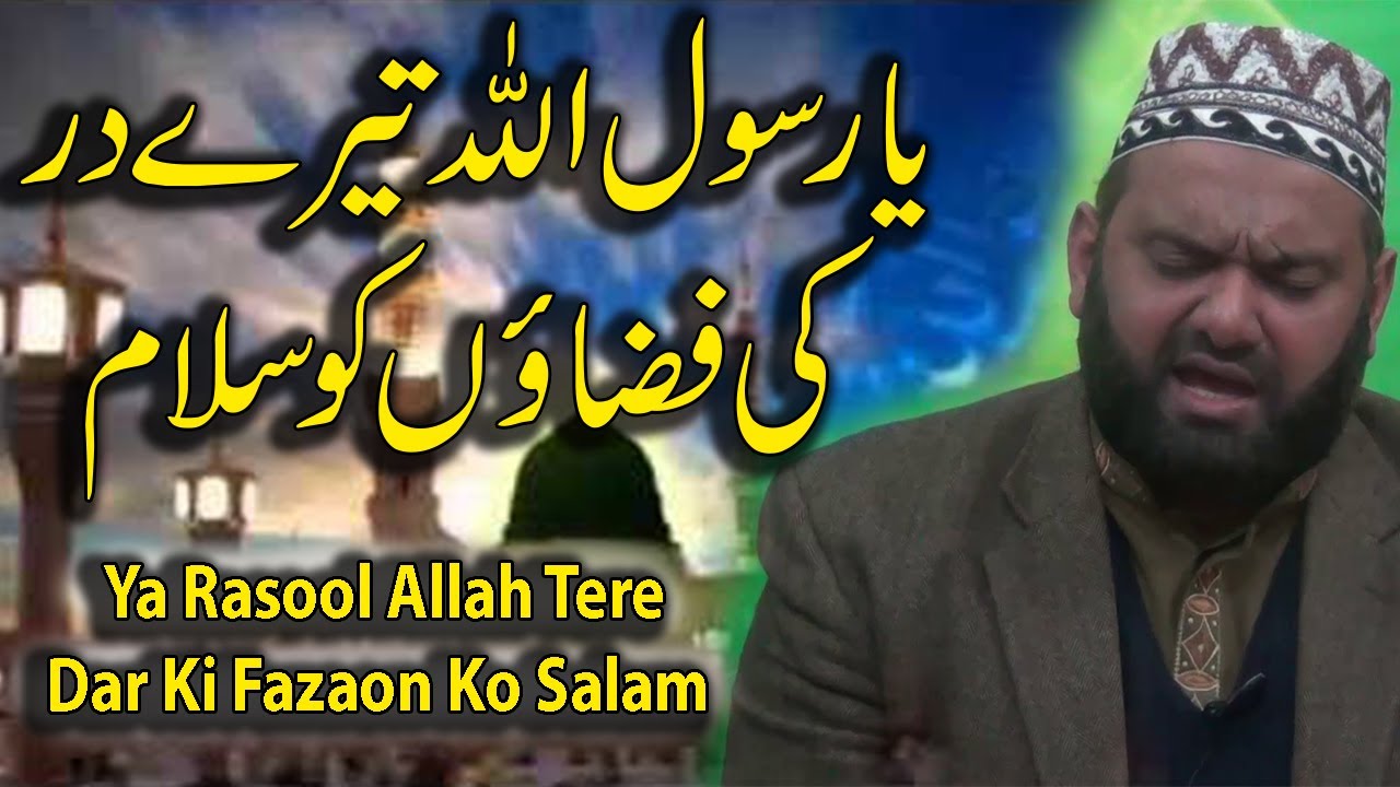 Ya Rasool Allah Tere Dar Ki Fazaon Ko Salam Hajvery Channel YouTube ya-rasool-allah-tere-dar-ki-fazaon-ko-salam-hajvery-channel-youtube