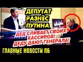 ШАКАЛАМ 35.000.000!  ПРОДУКТОВЫЕ КАРТОЧКИ. И3НАС0ВАНИЕ ДЕТЕЙ. ЛАВРОВ ВКИНУЛСЯ. ПРОЩАЙ ЕВРОПА_ГНПБ