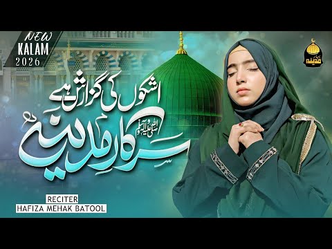 Ramzan Naat 2026 | Ashkon Ki Guzarish Hai Sarkar e Madina | Hafiza Mehak Batool | Bahar e Madina
