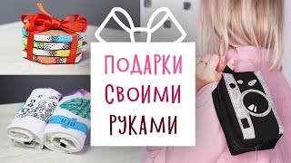 НЕОБЫЧНЫЕ подарки СВОИМИ РУКАМИ. 3 DIY Идеи для подарка парню, девушке или маме на любой праздник.