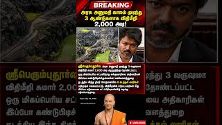 Mining Violations Explained: The Sriperumbudur 2,000-Ft Quarry Case! 🪨⚠️ | Chanakya Mirror #shorts