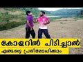 Self defence techniques | അറിയാതെ പോകരുത് ഈ കാര്യങ്ങൾ | Malayalam تقنيات الدفاع عن النفس