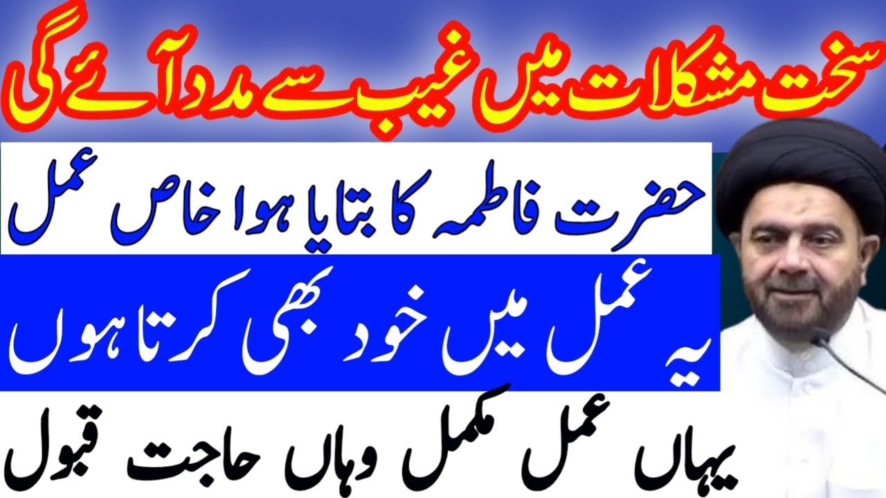 Mushkil Mein Madad Ke Liye Amal l Maulana Muhammad Ali naqvi