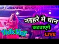 🔴 Live Stage Show Naihare Me Dhan Katvayenge Thik Hai Samar Singh Kavita Yadav