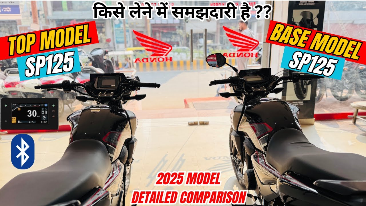 दोनों में ₹10,000 का अंतर 2025 Honda SP 125 Top Model Vs Base Model : Detailed Comparison किसे ले ??