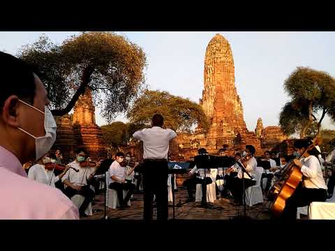 อว. MHESI เปิดเวทีบรรเลงเพลงยุคอยุธยาอายุ 335 ปีหน้าวัดพระราม
