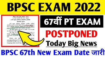 Bpsc latest update ll BPSC Exam 2022 date extend ll 67th bpsc Exan new update | BPSC EXAM POSTPONED