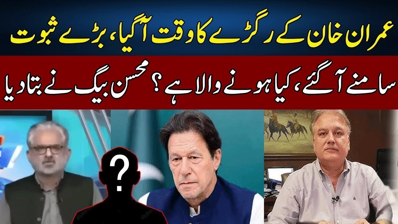 Mohsin Baig Exposed Imran Khan & PTI | Live With Nasrullah Malik | Neo News | JH2P