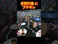【反則行為】外枦保ブチギレ！#ブレイキングダウン13#外枦保尋斗＃LARGH HIGH＃Shorts