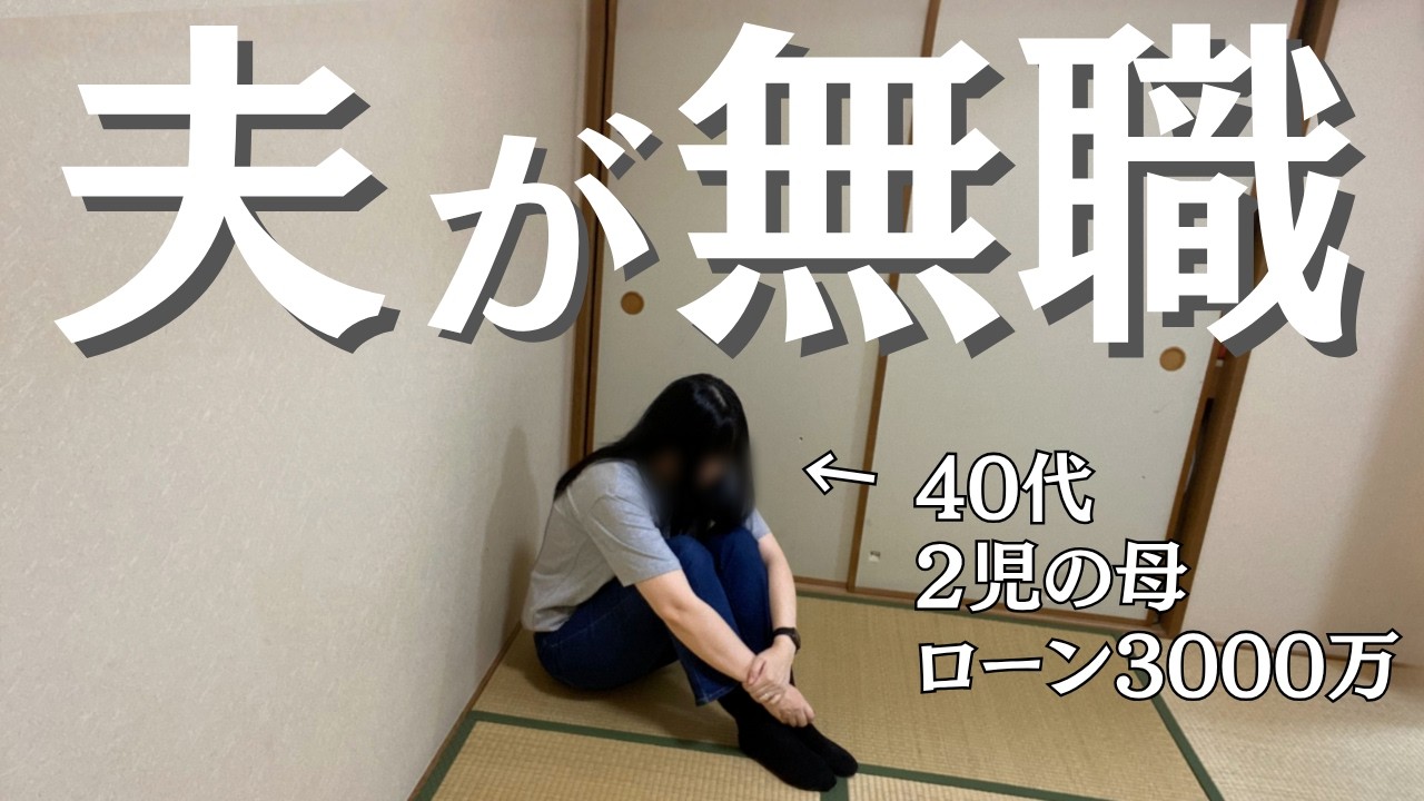 【2児の母】夫が無職ですが、会社員辞めました ー 崖っぷちフリーランス生活の始まり•••
