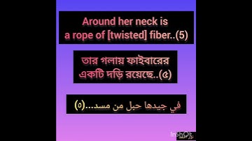 সুরা আল-মাসাদ/লাহাব,,,তিলাওয়াত লেখা সহ,,,,سورة اللهب..৷ বাংলা ও ইংরেজিতে অনুবাদ সহ❤️❤️❤️❤️Lahab..📖
