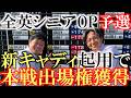全英シニアOP出場決定！　有言実行！　−７で2年連続出場権を獲得！　あとは本戦無事予選通過し日曜日までプレーするだけ！　なんなら優勝という奇跡を起こせ！　＃全英OP ＃全英シニアOP ＃マンデー通過