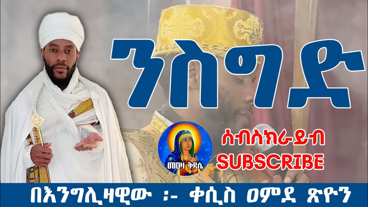 ንስግድ
