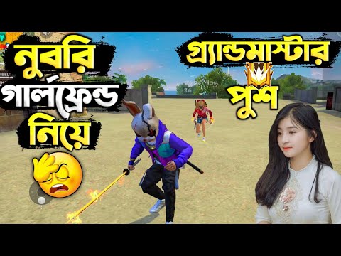 প্রো রুবেল ভাই ও তার গার্লফ্রেন্ডের ফানি রেঙ্ক পুশ।|?#funnyvideo#itsmerubel#prorubel