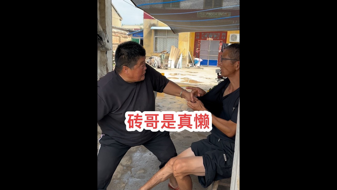 砖哥真是懒到尽了，看着嫂子摆置砖哥的样子，真是哭笑不得……#创作灵感 #我的乡村生活 #新农人计划2024 @海娇（金砖哥嫂子小号）