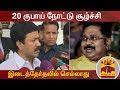 New video by Thanthi TV on YouTube