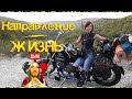 ГРОТ — Страна перекрёстков (Наше Мото Путешествие)