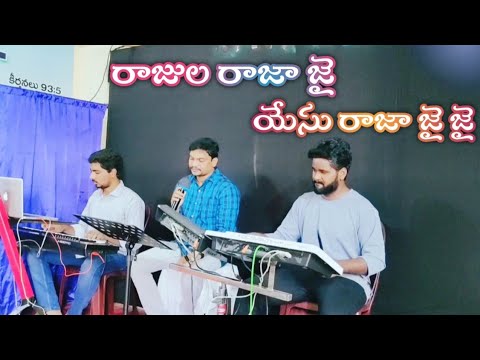  RAJULA RAJA JAI  Telugu Christian song  AR Stevenson songs samsondrummerofficial