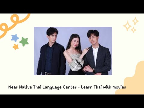 Learn Thai with movies #เรียนภาษาไทย #ภาษาไทย #thailanguage