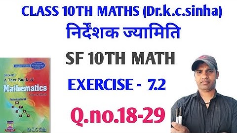cordinate geometry ||निर्देशांक ज्यामिति 7.2||class 10th maths||Dr kc Sinha math||solution