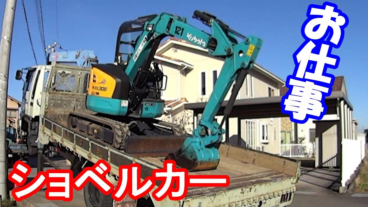 はたらくくるま ショベルカーでお仕事クボタrx306 Construction Site In Japan Youtube
