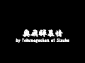 奥飛騨慕情 by Tokunagachan at Sizuka