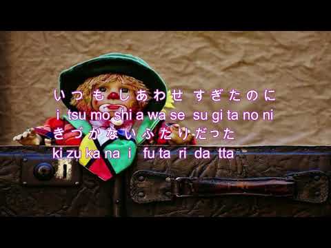 Japanese Song  さらば恋人  Saraba koibito