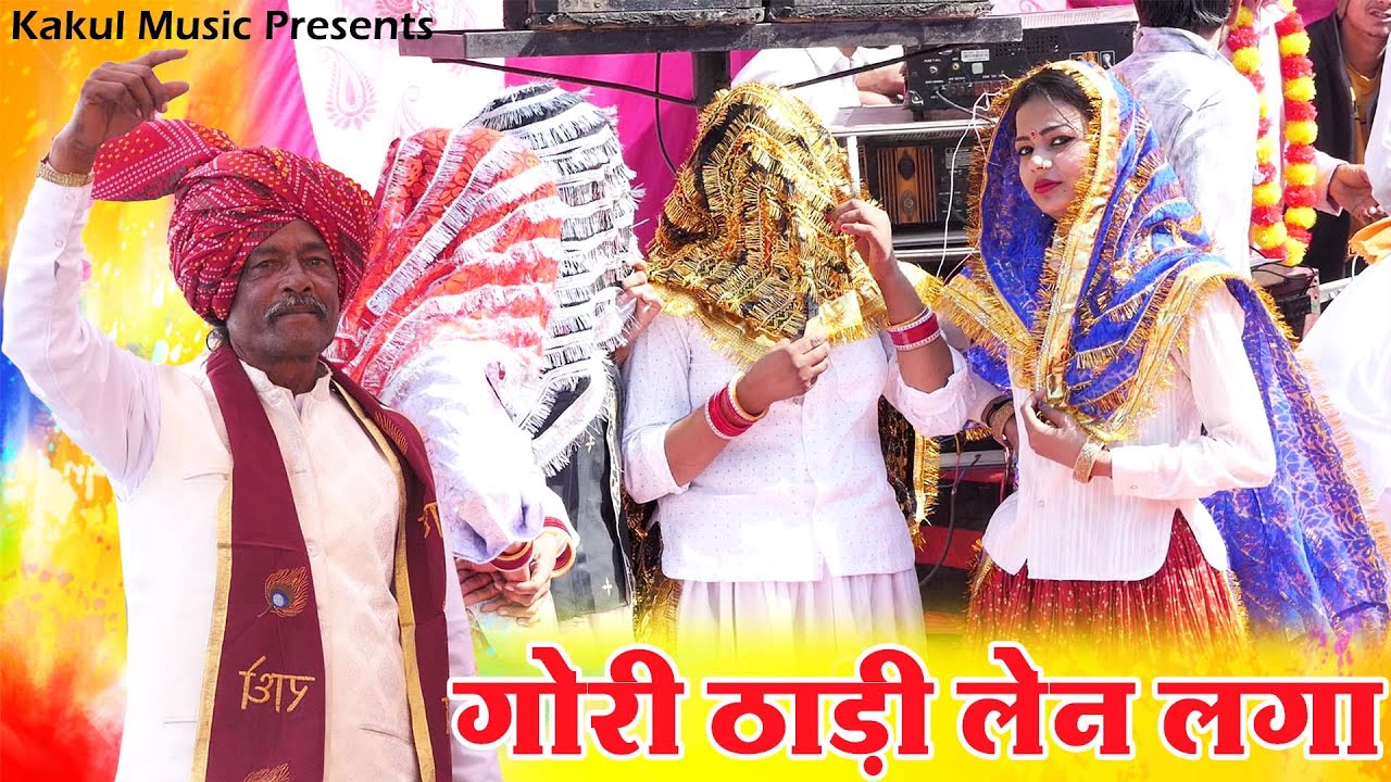 Holi Rasiya 2024 - गोरी ठाड़ी लेन लगा | Kishan Brijwasi | Superhit Holi Rasiya 2024