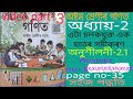 class 8 maths exercise-2.1 answer.অষ্টম শ্ৰেণীৰ গণিতৰ অনুশীলনী-2.1 প্ৰশ্নৰ উত্তৰ। page no-35