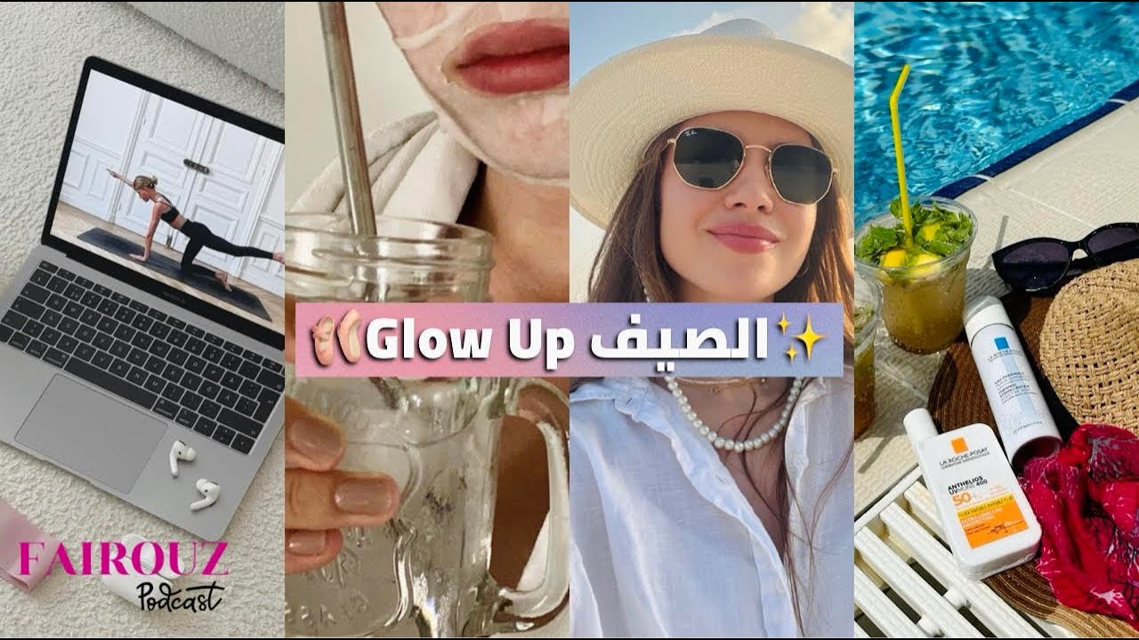 كيفاش تحققي تغيير جسدي و نفسي فالصيف ✨ HOW TO GLOW UP FOR THIS SUMMER