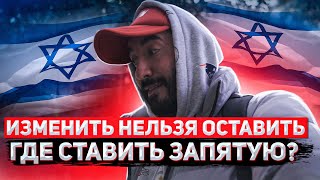 ИЗМЕНИТЬ НЕЛЬЗЯ ОСТАВИТЬ - ГДЕ СТАВИТЬ ЗАПЯТУЮ ?