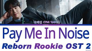 The Vane 더베인 'Pay Me In Noise' Reborn Rookie OST 2 Lyrics