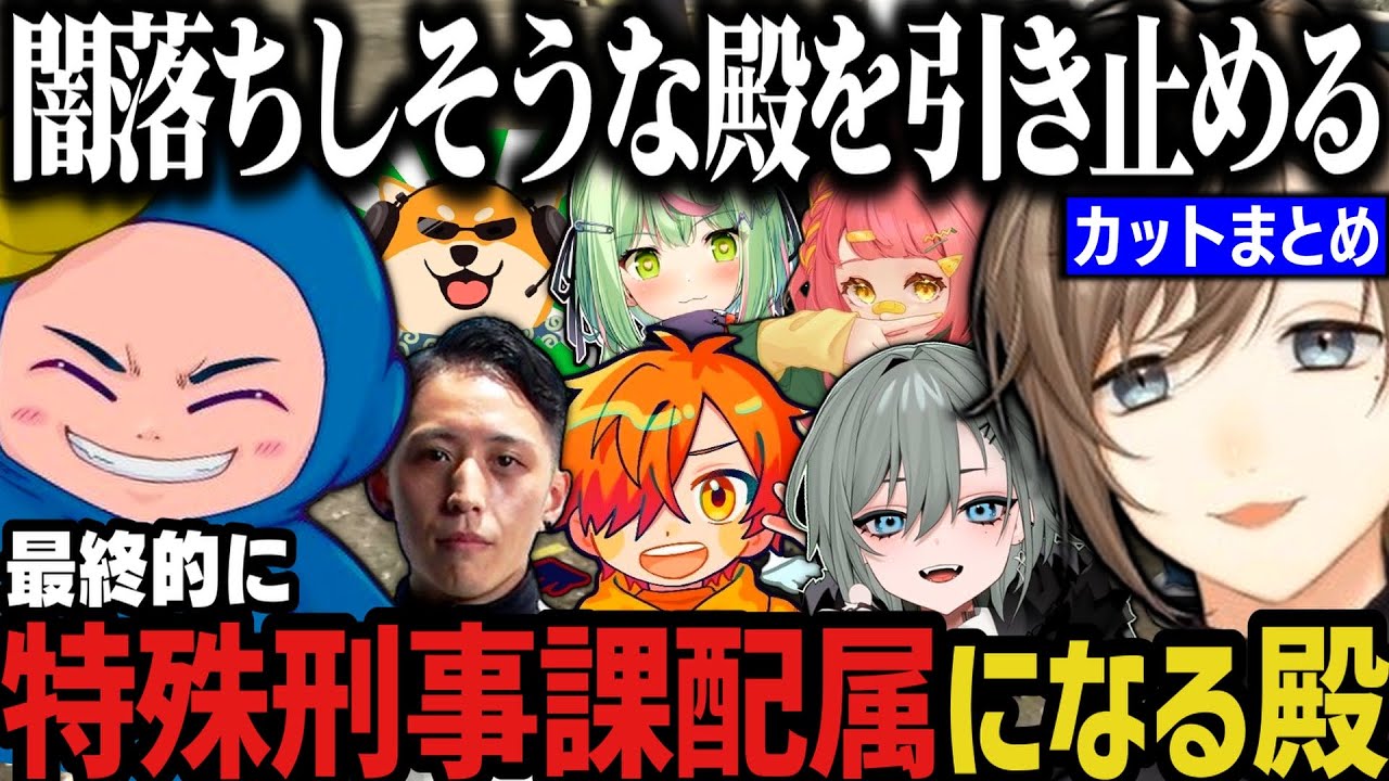 【まとめ】特殊刑事課配属になる文月なえ【叶/にじさんじ切り抜き/ストグラ切り抜き】