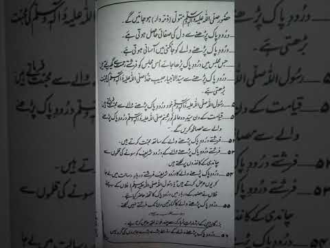 Durood Sharif k fawaid 2