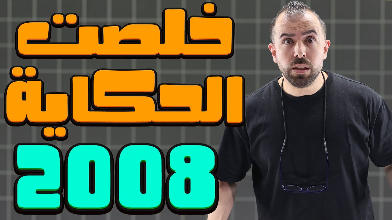 اخر فيديو بشهر 5 - ممنوع دخول اصحاب القلوب الضعيفة