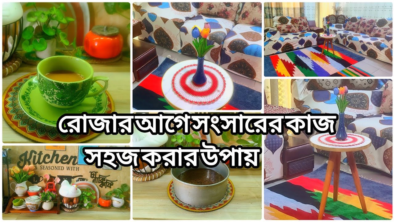 ✅রোজার আাগে যে টিপস মেনে রান্নাঘরের কাজ একা হাতে পরিপাটি করে গুছিয়ে রাখি//লিভিং রুম সাজানোর আইডিয়া। 