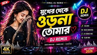 🌸 মুখের থেকে উড়না তোমার | Mukher Theke Urna Tomar | Bangla DJ Remix Song 2026 | Romantic Love Mix 🎧