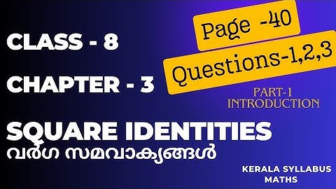 Class 8 Maths NEW TEXTBOOK Chapter 3 SQUARE IDENTITIES( വർഗ സമവാക്യങ്ങൾ) Introduction/Part 1/Kerala