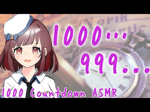 【黒3Dio】1000からカウントダウン /1000 Countdown 【ASMR】