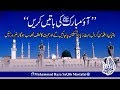 Aao mubarik ki batain karain muhammad raza saqib mustafai