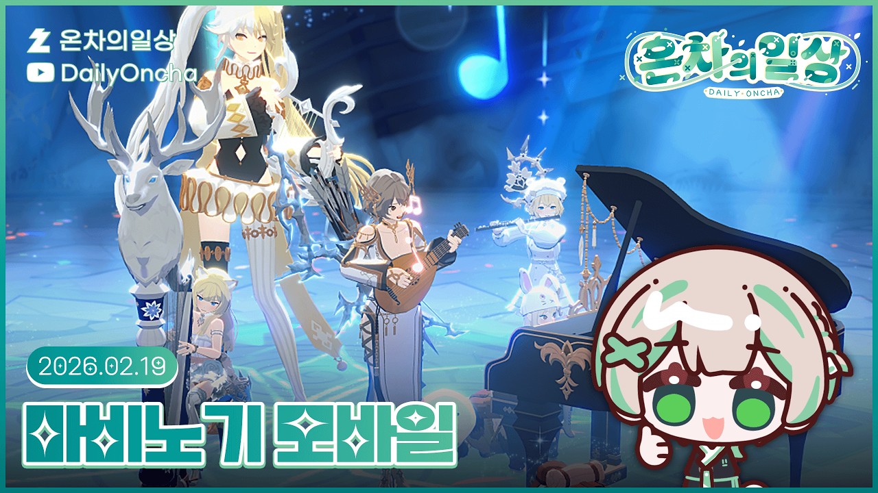 🍵💚목요일은 모비노기 하는 날! (마비노기 모바일) | 온차 다시보기