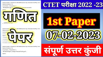 CTET Analysis 2022-23 | CTET Today Paper (07 Fab.) CTET Paper 1 Analysis Mathematics & Science)