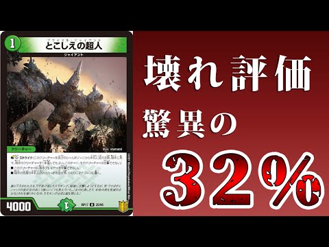 デュエマ】新カード《とこしえの超人》等、怒涛の新カードで歴史が