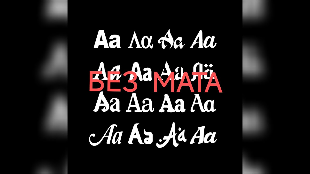 Aarne, BUSHIDO ZHO & ANIKV - Тесно (без мата)